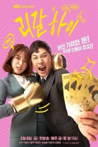 Орлы юриспруденции (2019)
