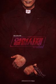 Вспыльчивый священник (2019)