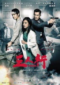 Трое (2016)