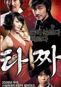 Война цветов (2006)