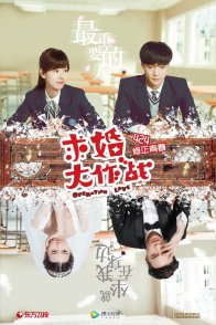 Операция "Любовь" (китайская версия) (2017)