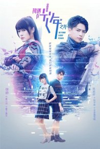 За пределами световых лет (2018)