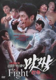 Уличный боец (2008)