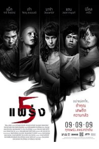 Фобия 2 (2009)