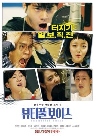 Красивый голос (2019)