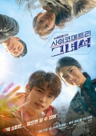 Психометрик (2019)