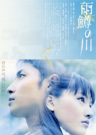 Река первой любви (2004)