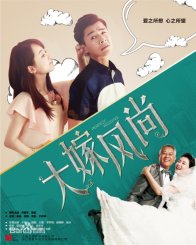 Идеальная свадьба (2016)