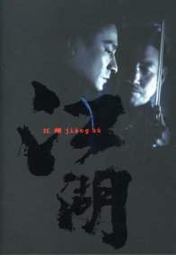 Кровные братья (2004)