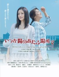 Однажды на солнечном месте (2013)