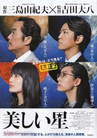 Красивая звезда (2017)