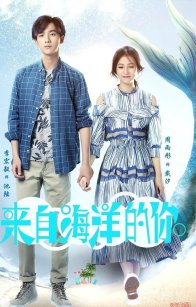 Моя любовь из океана (2018)