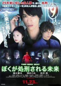 В будущем, когда я буду казнён (2012)