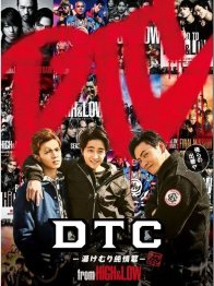 HiGH&amp;LOW THE DTC (2018)