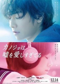 Она очень любит ложь (2013)