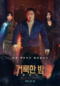 Святая ночь: Охотник на демонов (2025)