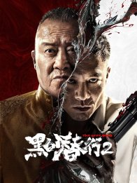Серые люди 2 (2025)