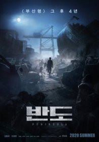 Поезд в Пусан 2: Полуостров (2020)