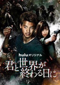 С тобой в день конца света 2 (2021)