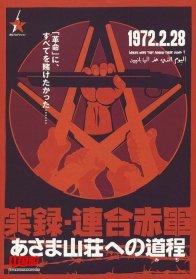 Объединенная Красная армия (2007)
