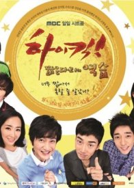 Неудержимый пинок 3: Месть коротышки (2011)