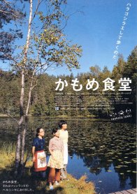 Камомэ (2006)