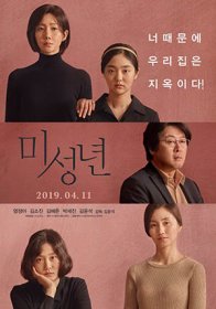 Малолетка (2019)