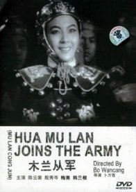 Мулан идет на войну (1939)