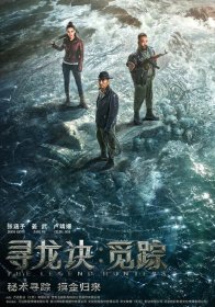 Охотники за легендами (2025)
