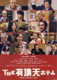 Улетный отель (2006)