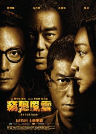Подслушанное 3 (2014)