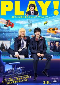 Играй! Неважно, выиграешь или проиграешь (2024)