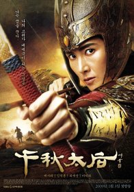 Железная императрица (2009)