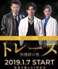 След: Мужчина в криминалистической лаборатории (2019)