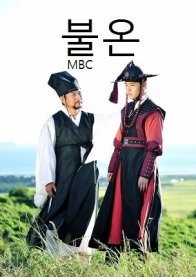 Мятежники (2013)
