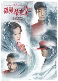 Напрасно потраченное время (2016)