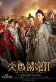 Великолепие династии Тан 2 (2017)