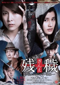 Неизгладимый (2016)