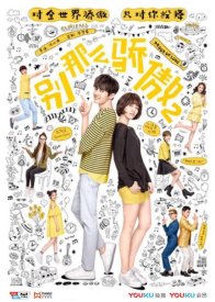 Гордая любовь 2 (2017)