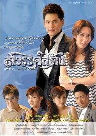 Творение небес (2010)
