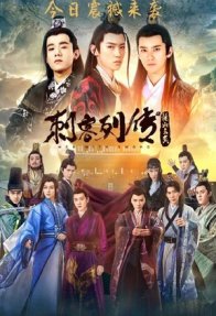 Воители 2: Кровь дракона (2017)