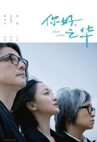 Последнее письмо (2018)