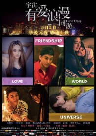 Любовь во Вселенной (2018)
