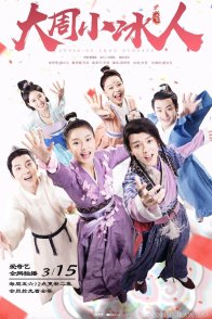 Купидон династии Чжоу (2019)