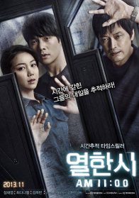 11 часов (2013)