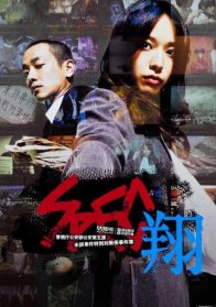 Кейзоку 2: SPEC ~ Полет ~ (2012)