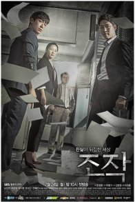 Фальсификация (2017)
