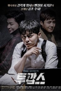 Два копа (2017)