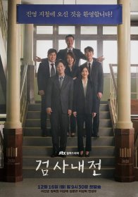 Война прокуроров (2019)