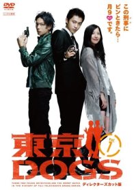Токийские псы (2009)